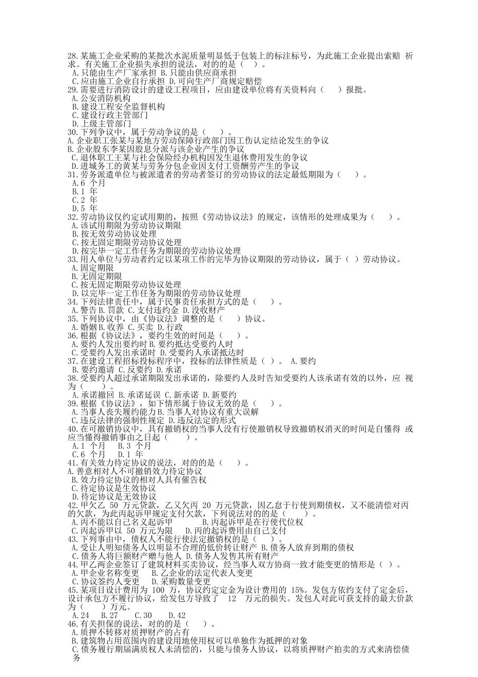 2025年二级建造师建设工程法规及相关知识考试真题及解析_第3页
