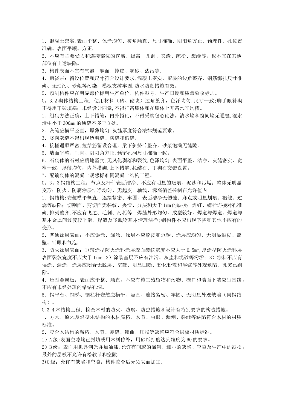 工程观感质量评价的推荐标准_第2页