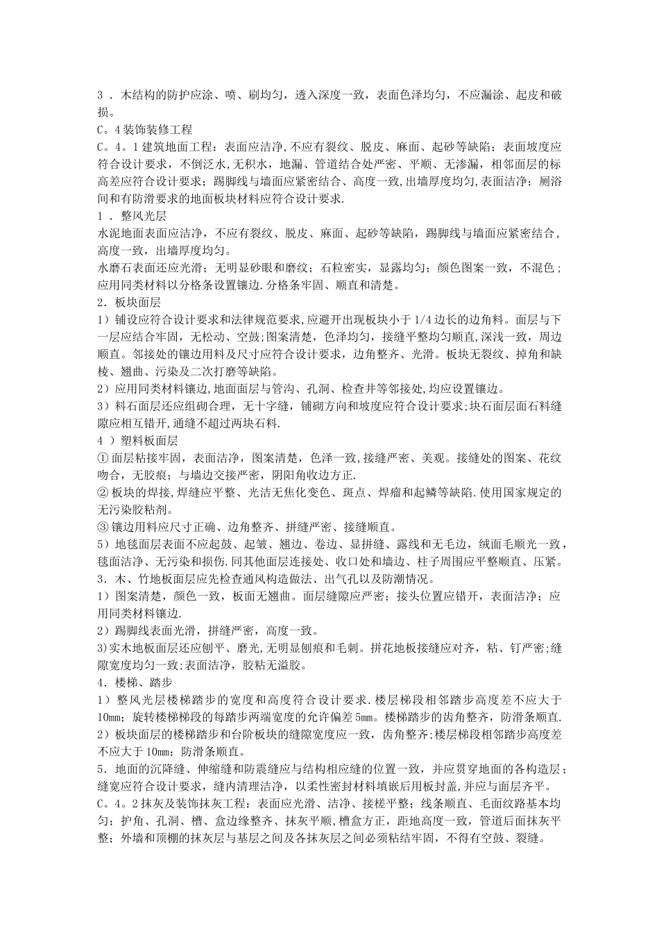 工程观感质量评价的推荐标准_第3页
