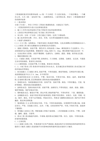 工程观感质量评价的推荐标准