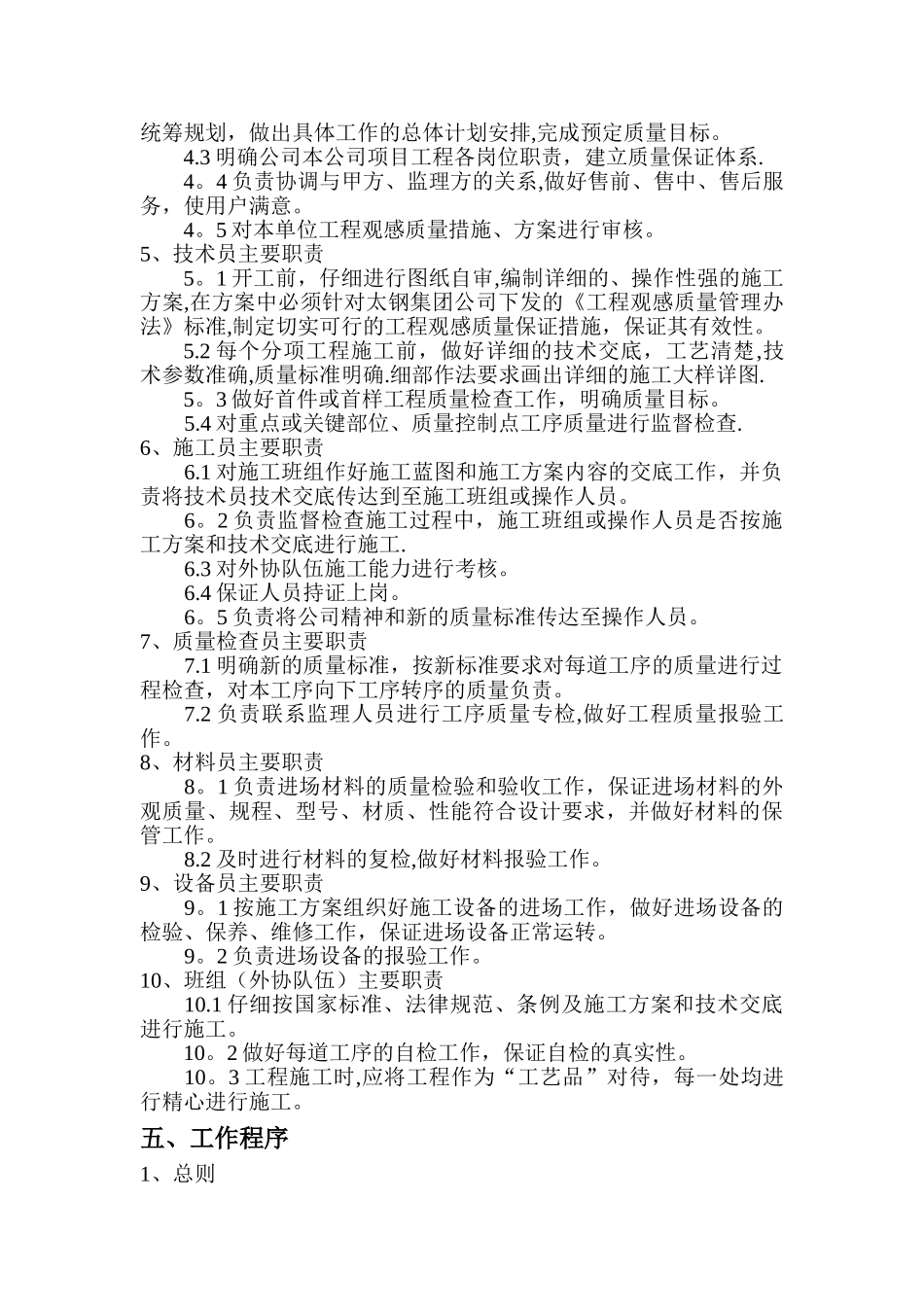 工程观感质量管理及考核办法_第2页