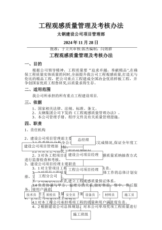 工程观感质量管理及考核办法