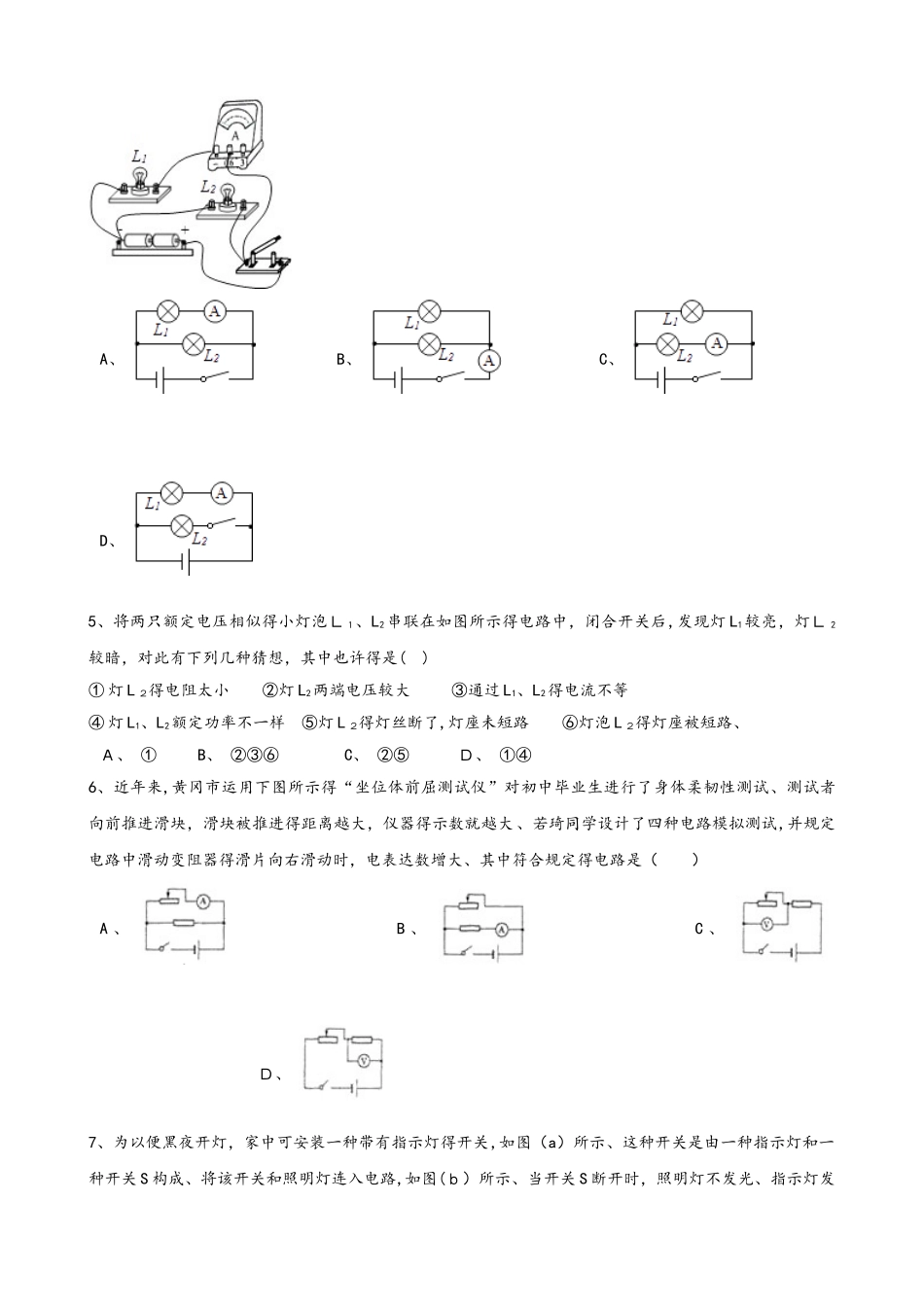 2025年人教版九年级全册物理章节练习题 15.2 电流和电路_第2页