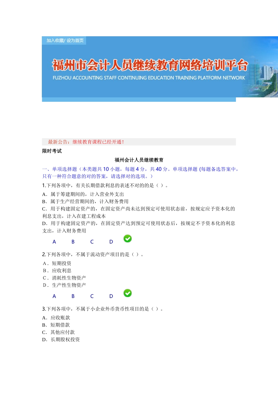 2025年福建省会计继续教育考试题目小企业会计制度_第1页