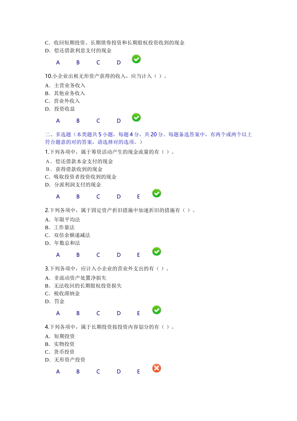 2025年福建省会计继续教育考试题目小企业会计制度_第3页