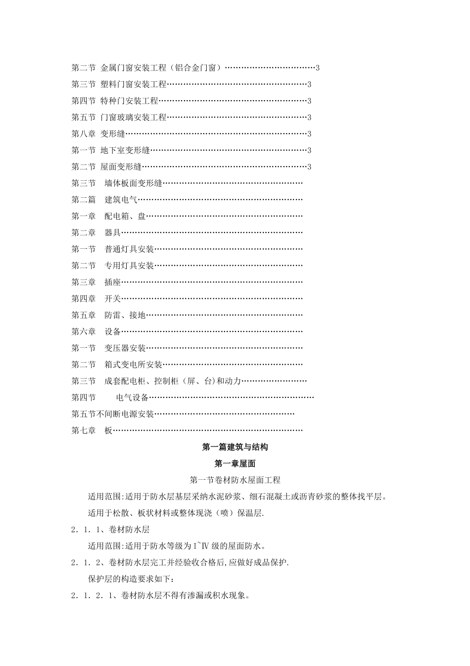 工程观感质量验收标准_第2页