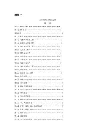 工程观感质量验收标准
