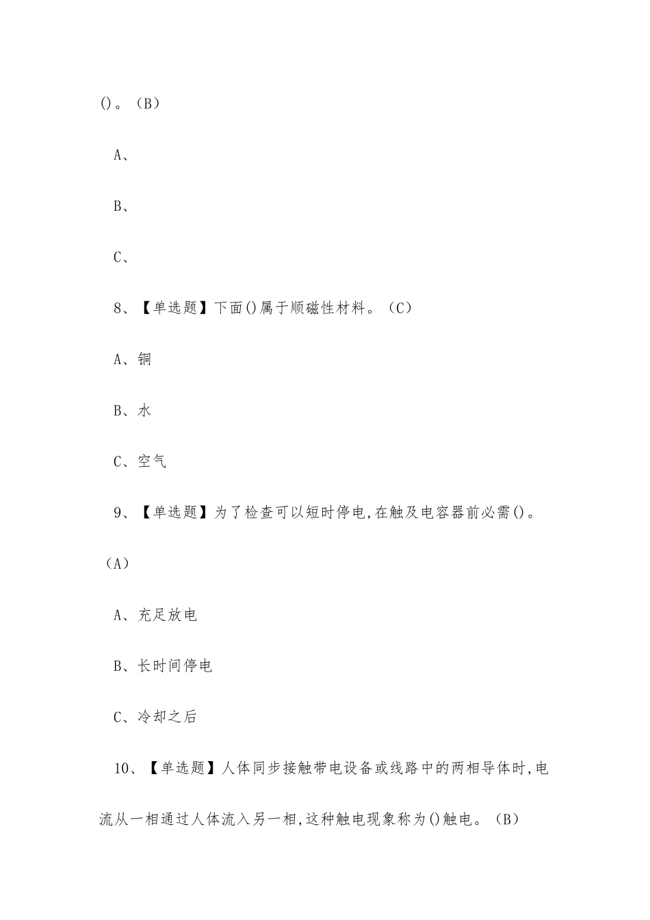 2025年四川省低压电工作业人员考试练习题_第3页