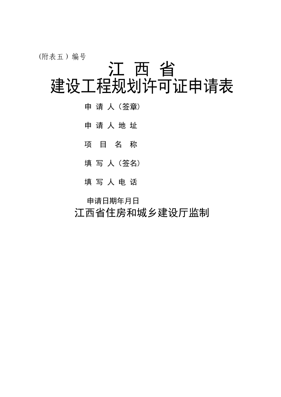 工程规划许可证申请_第2页