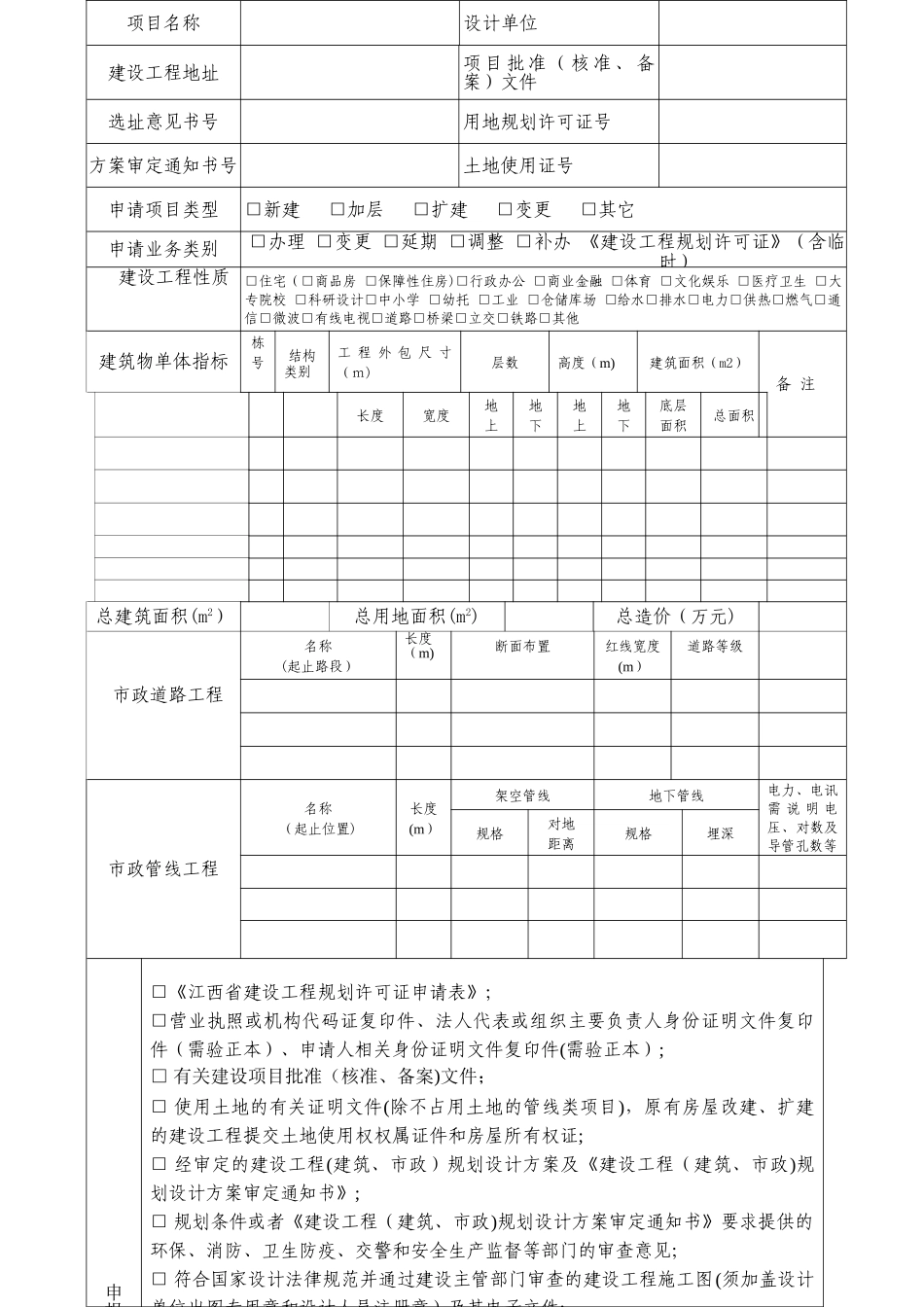 工程规划许可证申请_第3页
