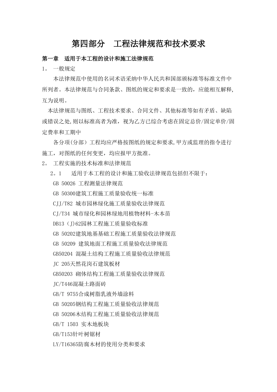 工程规范和技术要求_第1页