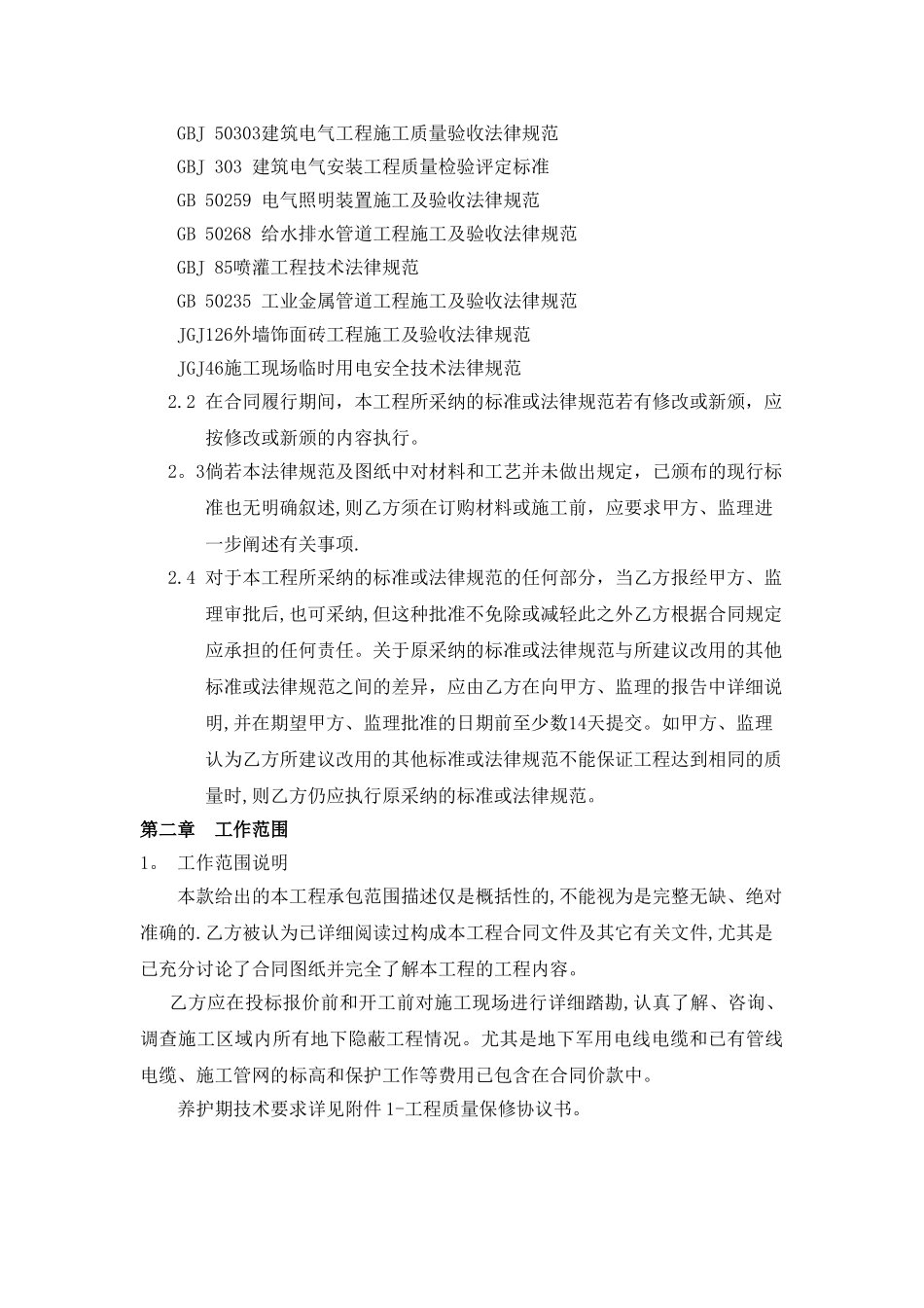 工程规范和技术要求_第2页