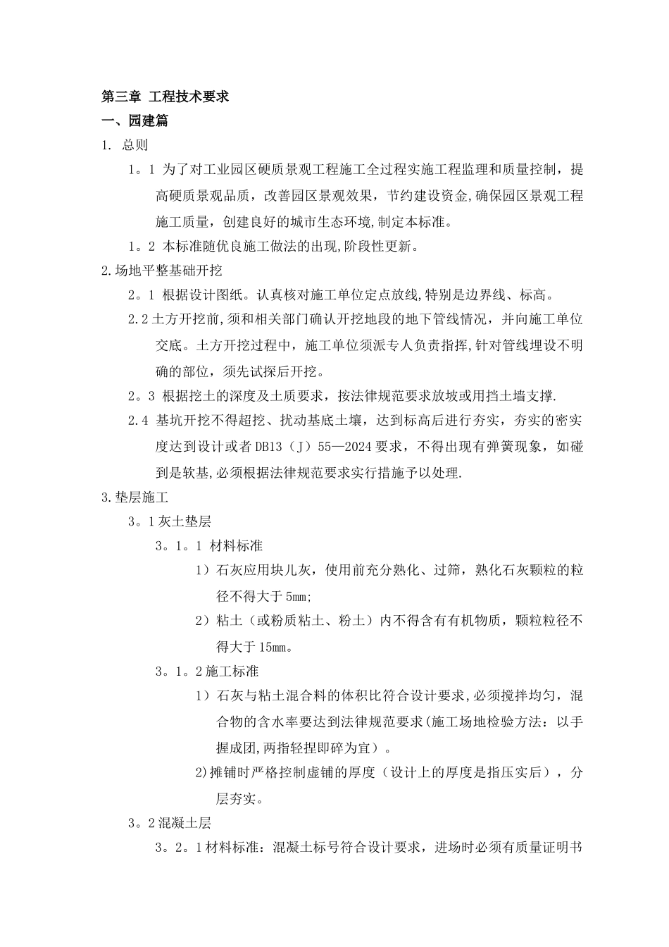 工程规范和技术要求_第3页