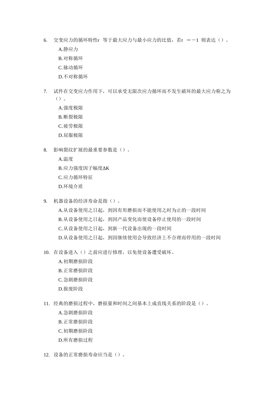 2025年资产评估师机电设备测验试题分章练_第2页