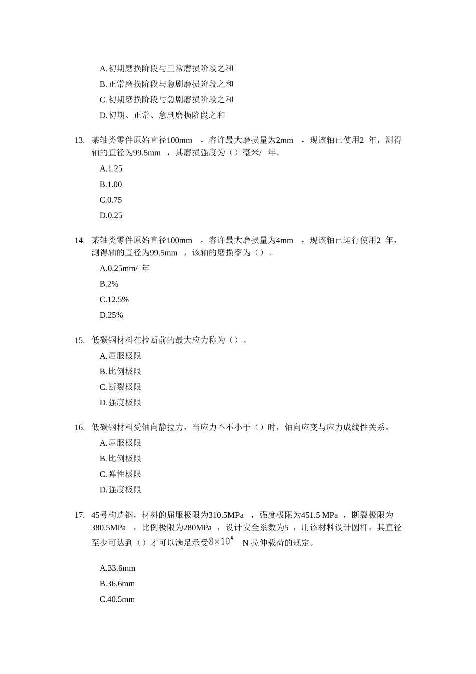2025年资产评估师机电设备测验试题分章练_第3页
