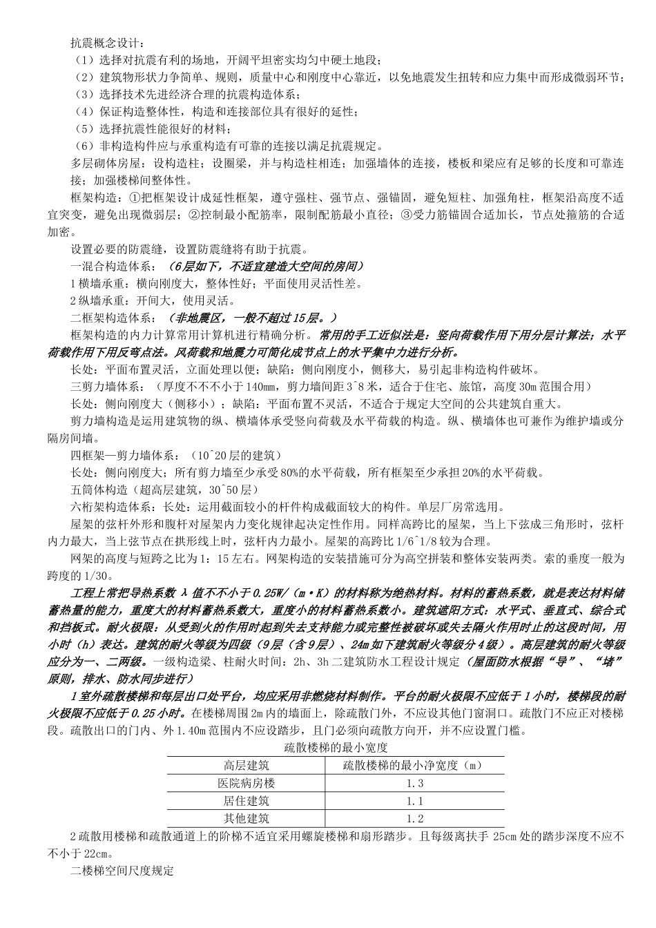 2025年一级建造师建筑工程管理与实务内部讲义小_第2页