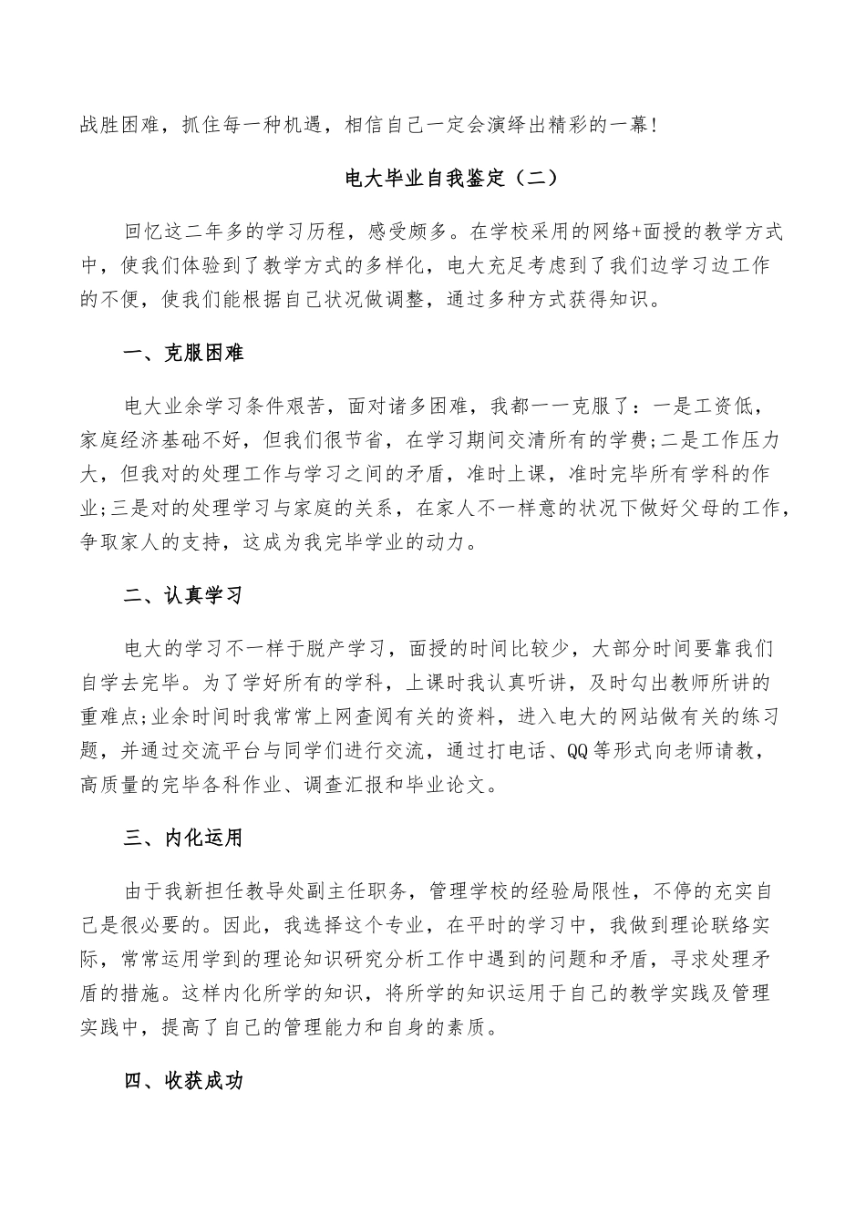 2025年有关电大毕业自我鉴定总结_第2页
