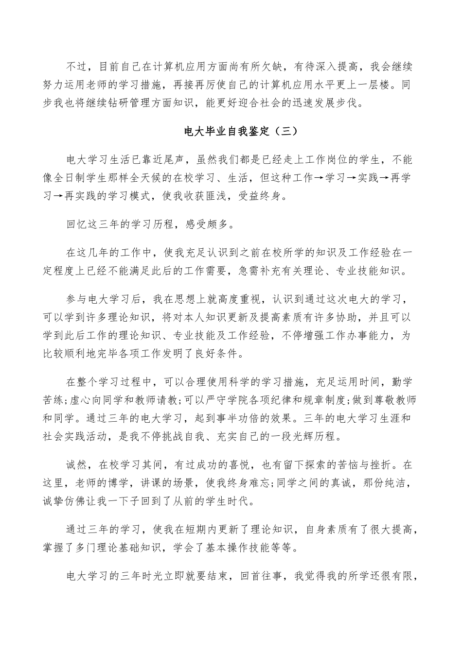 2025年有关电大毕业自我鉴定总结_第3页