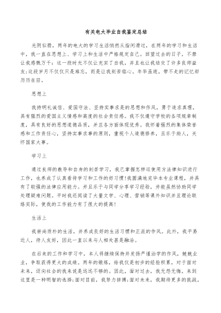 2025年有关电大毕业自我鉴定总结