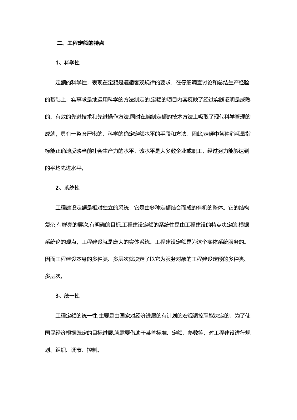 工程计价依据——定额计价方法_第2页