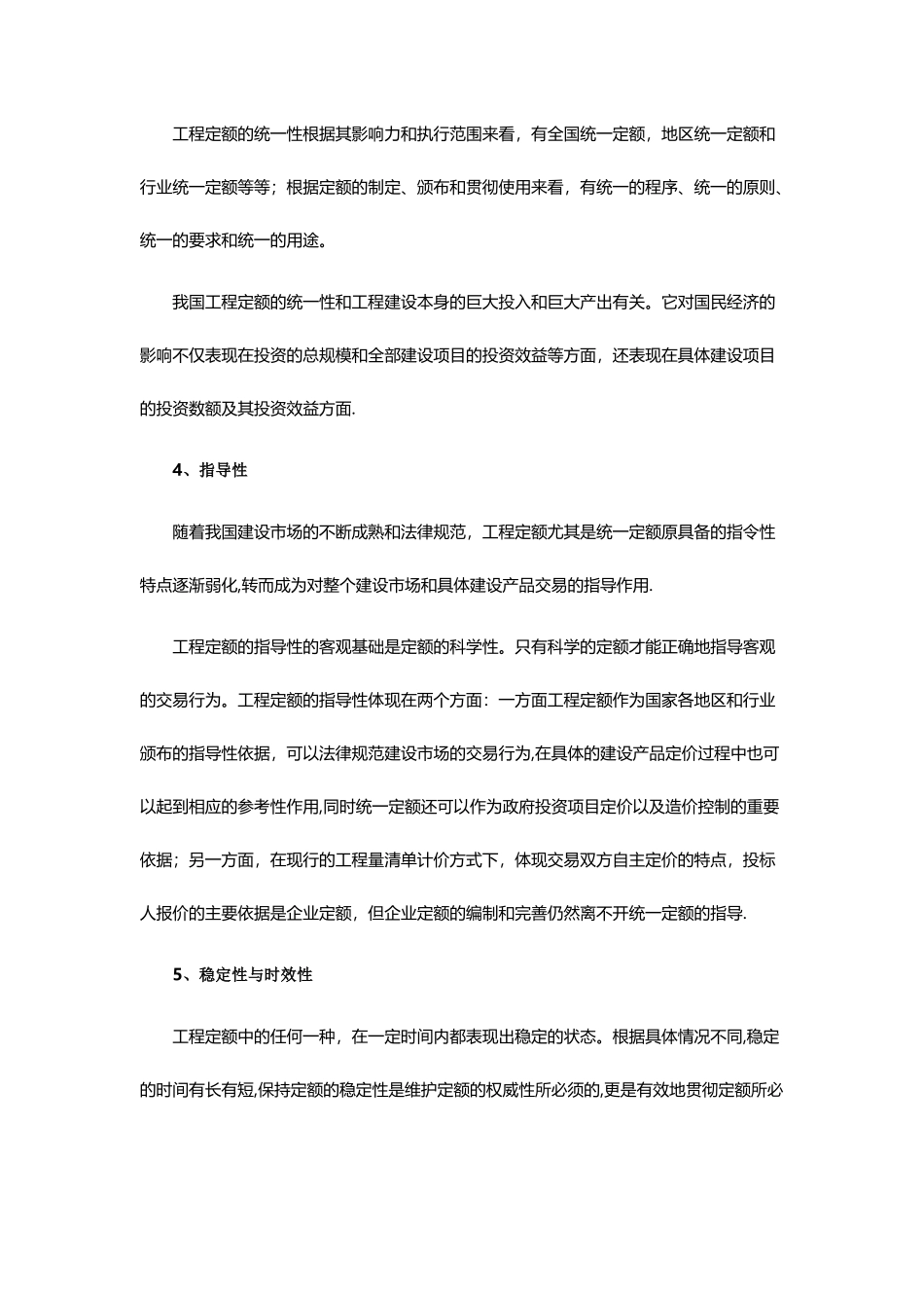 工程计价依据——定额计价方法_第3页