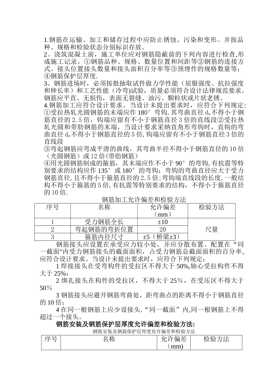 工程计算手册_第2页