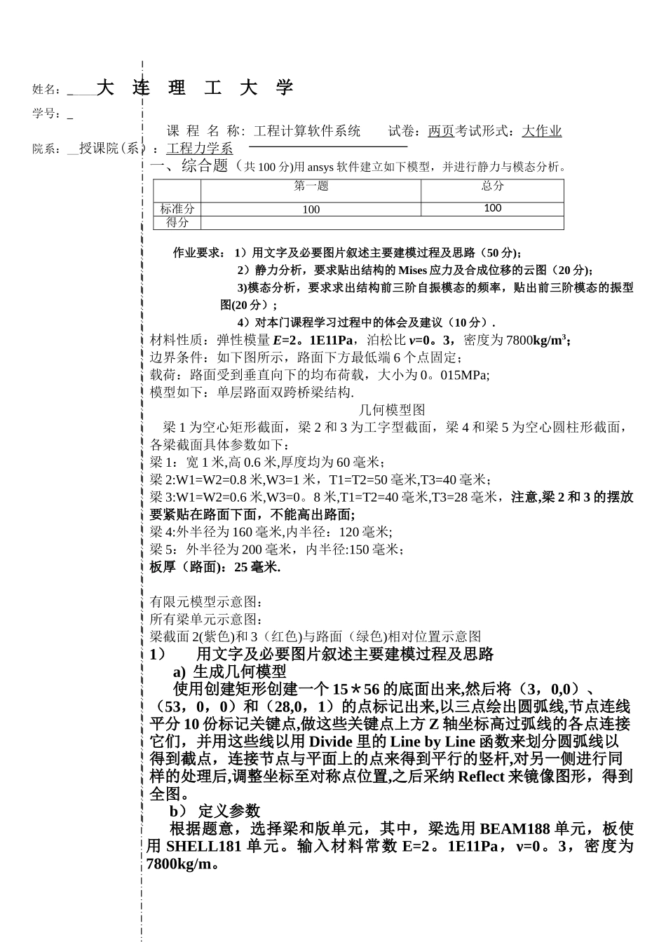 工程计算软件大作业_第1页
