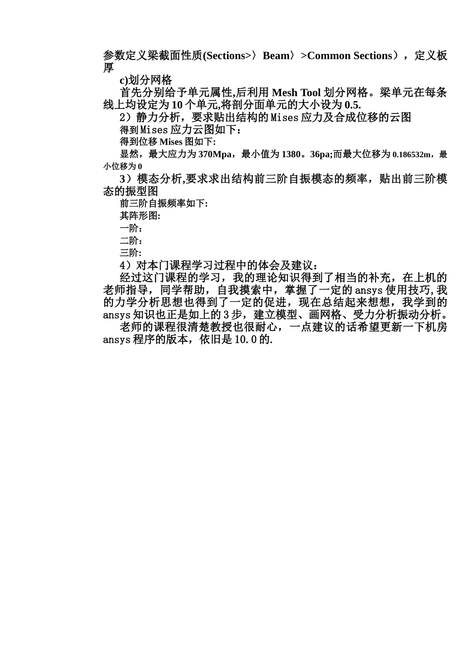 工程计算软件大作业_第2页