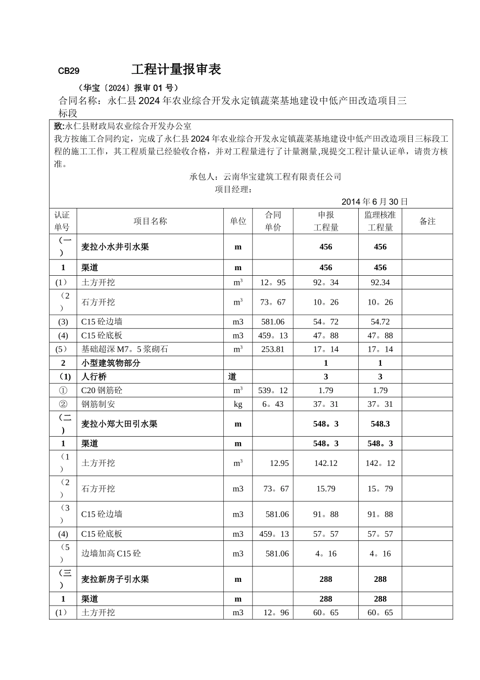 工程计量报审表_第1页
