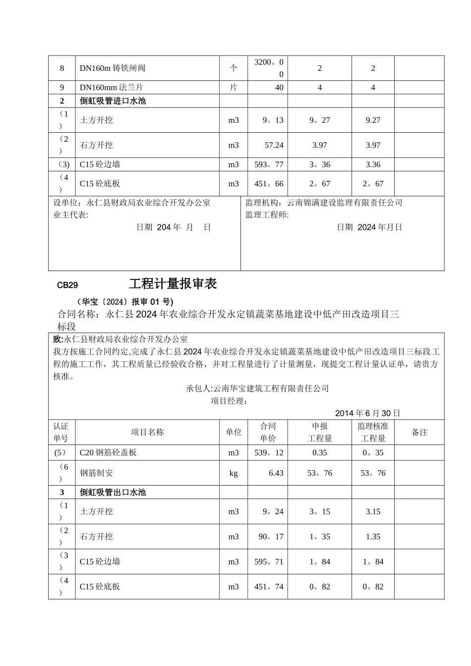 工程计量报审表_第3页