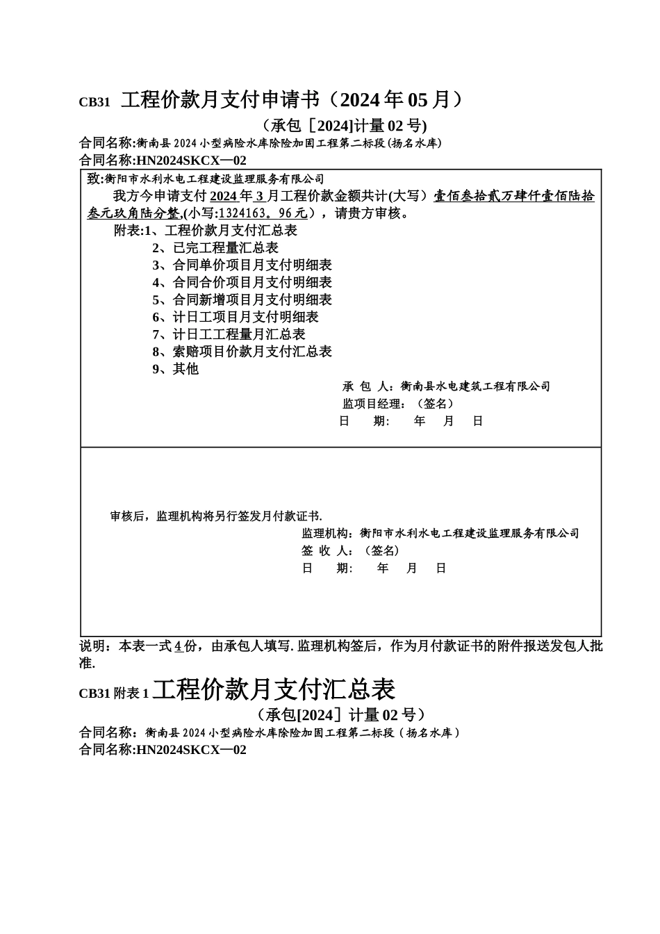 工程计量报验单_第1页