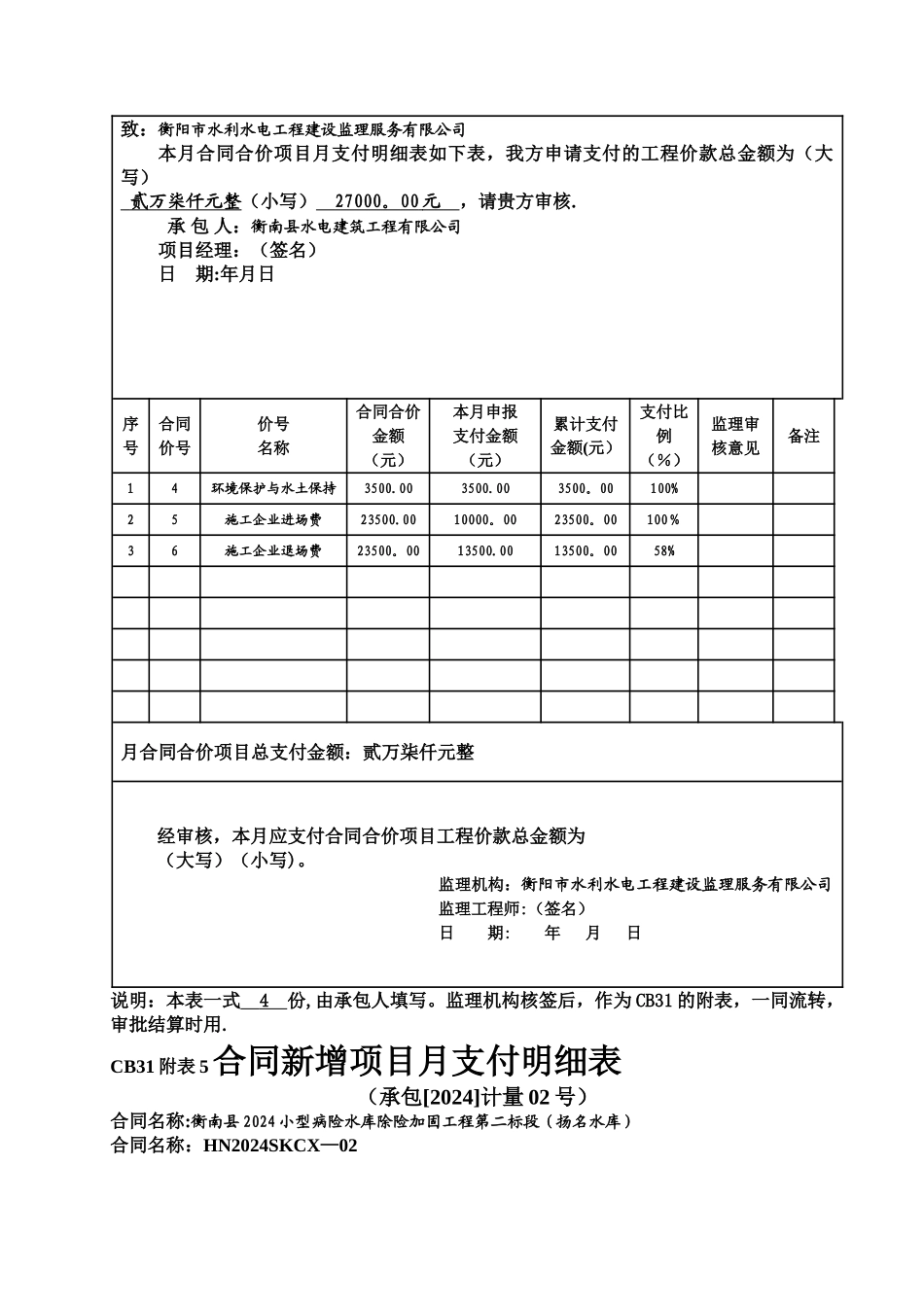 工程计量报验单_第3页