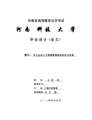 2025年工商行政管理自考助学本科论文范例