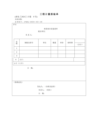 工程计量报验表