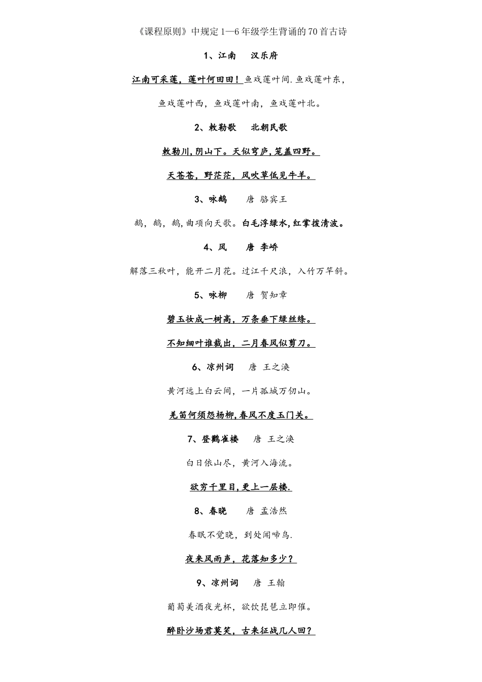 2025年教师招聘语文必背古诗词_第1页