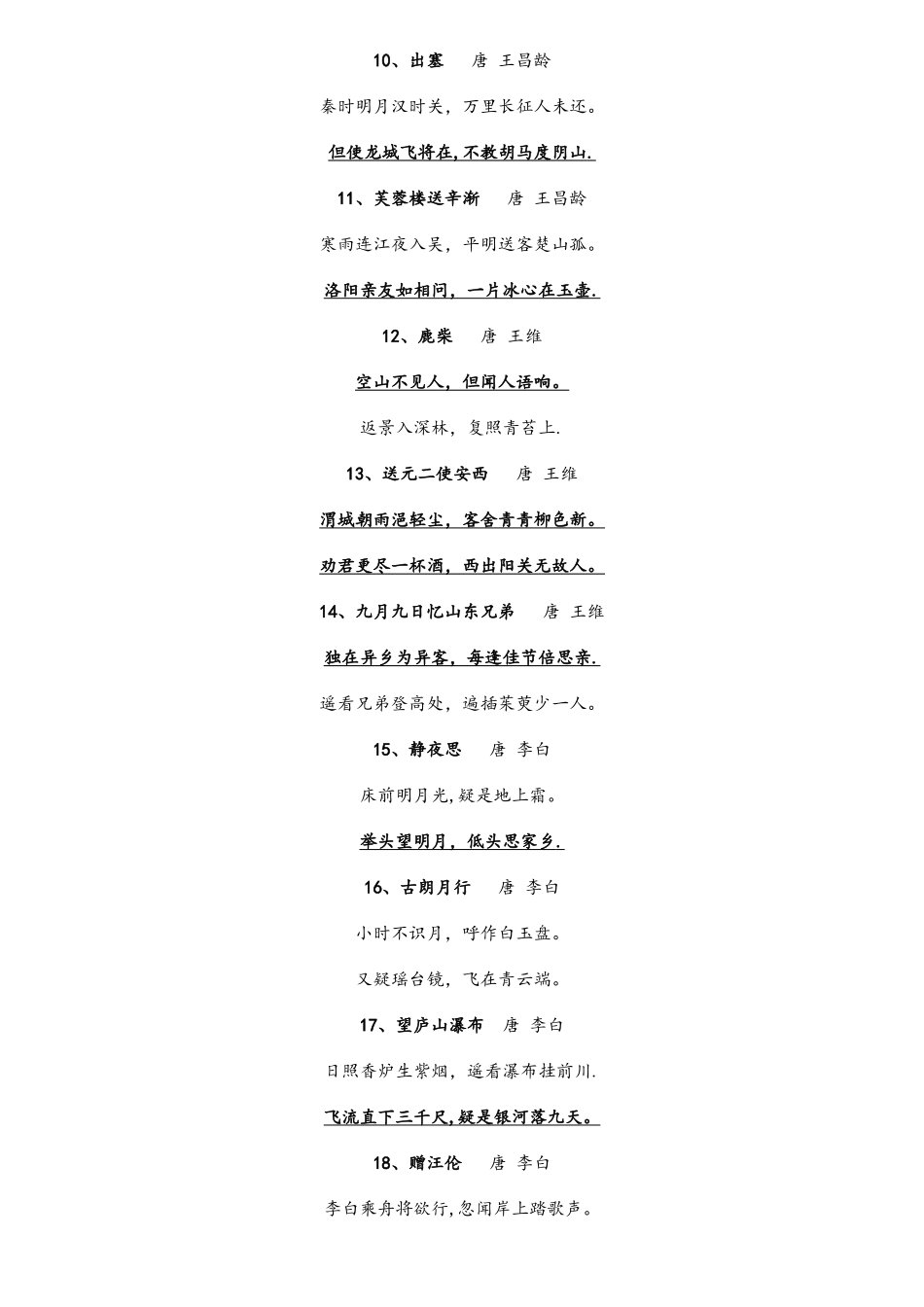 2025年教师招聘语文必背古诗词_第2页