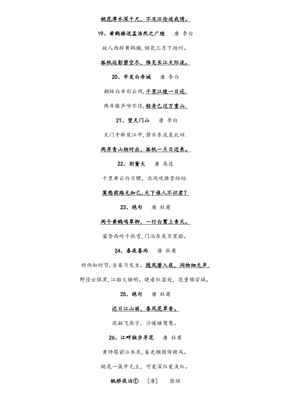 2025年教师招聘语文必背古诗词_第3页