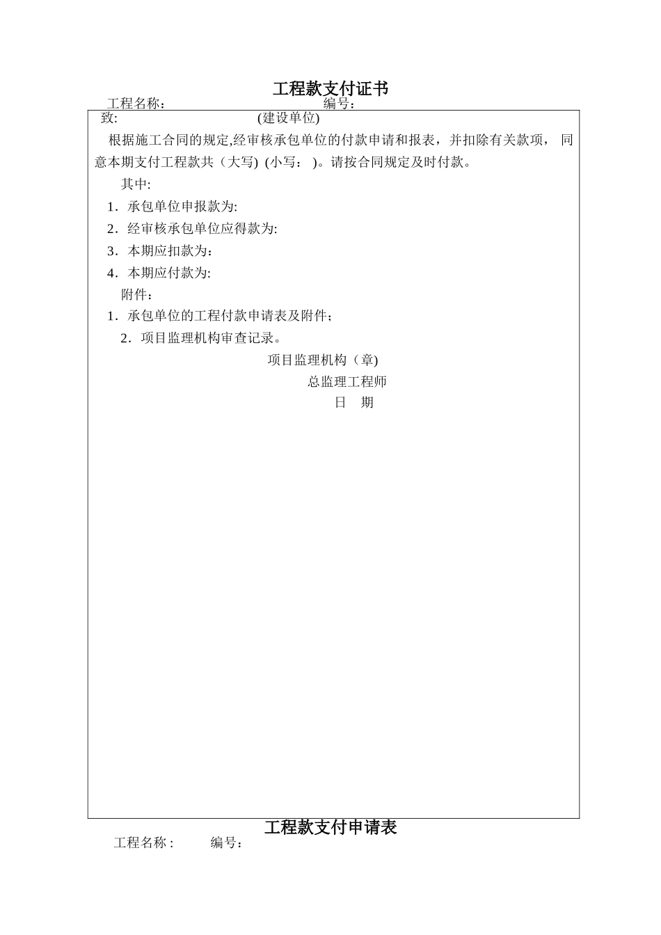 工程计量支付报表_第2页