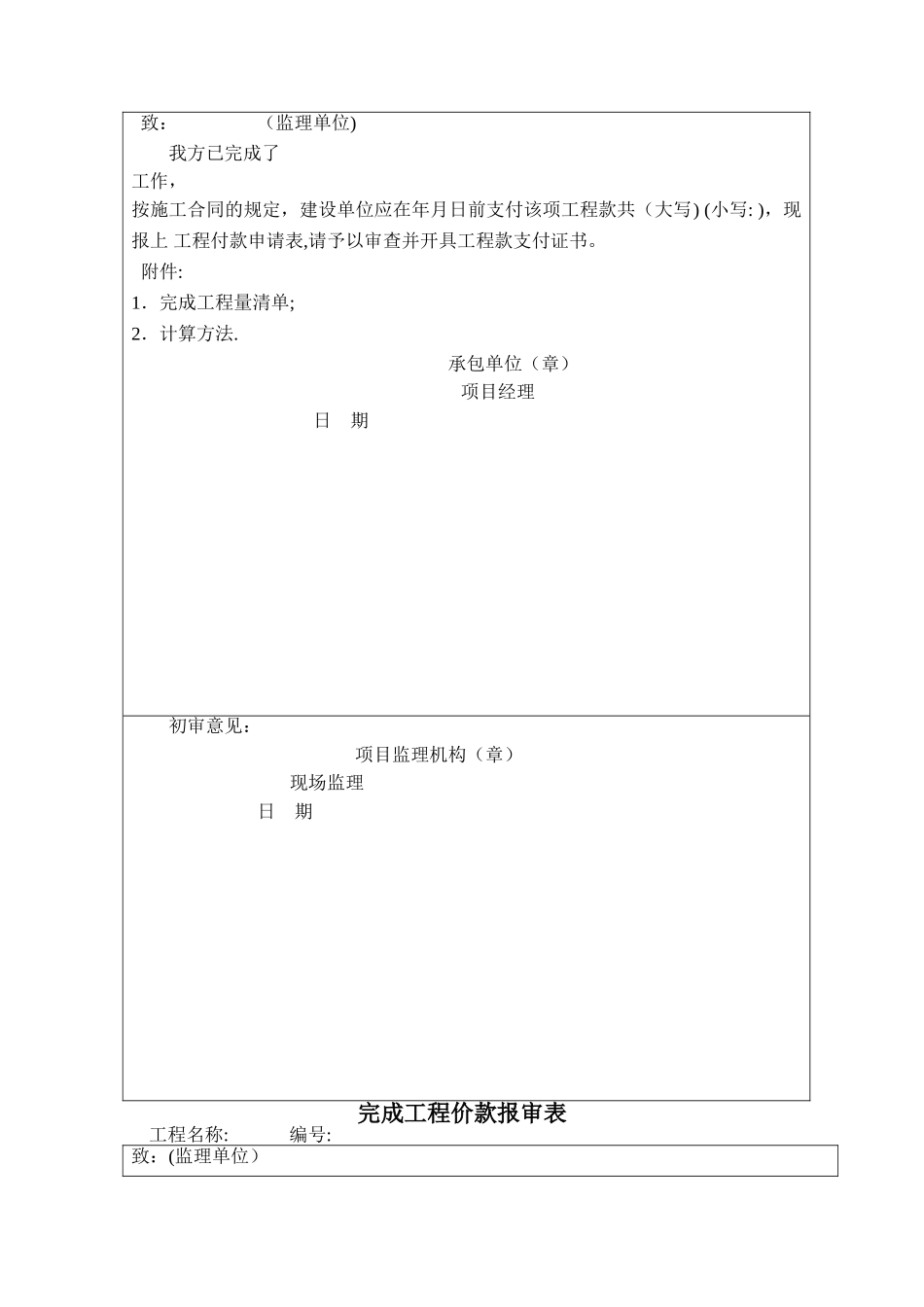 工程计量支付报表_第3页