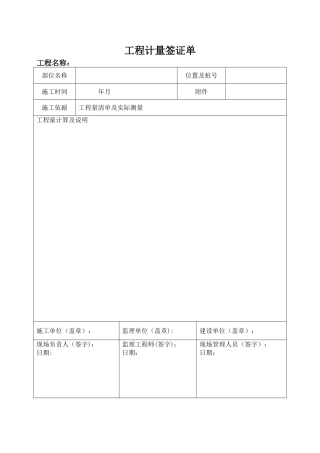工程计量签证单