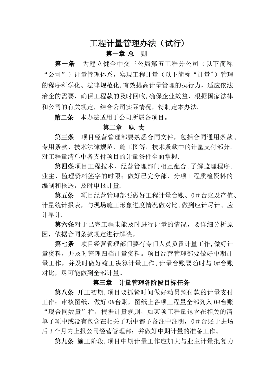 工程计量管理办法_第1页