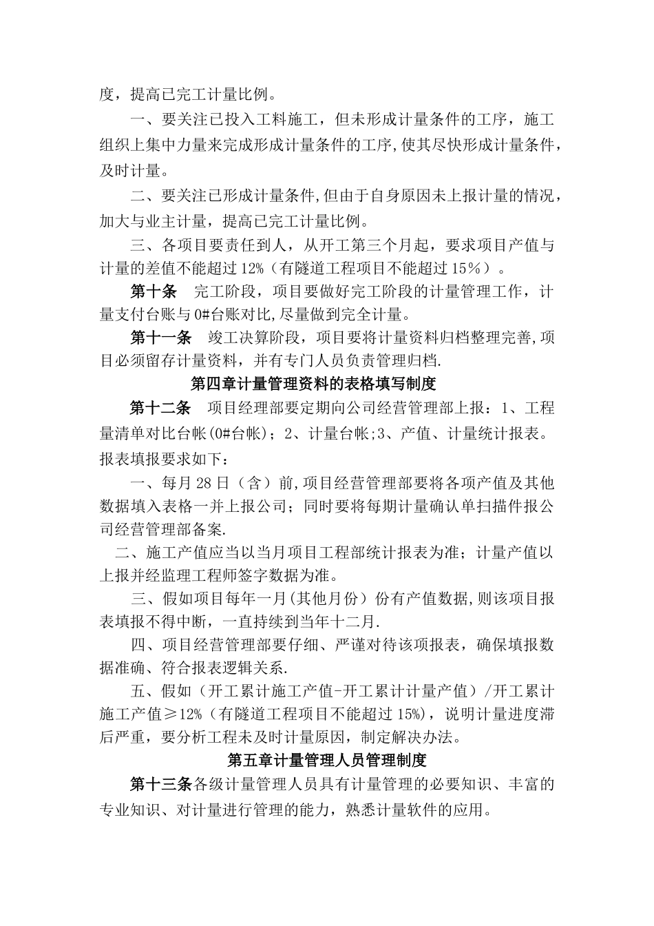 工程计量管理办法_第2页