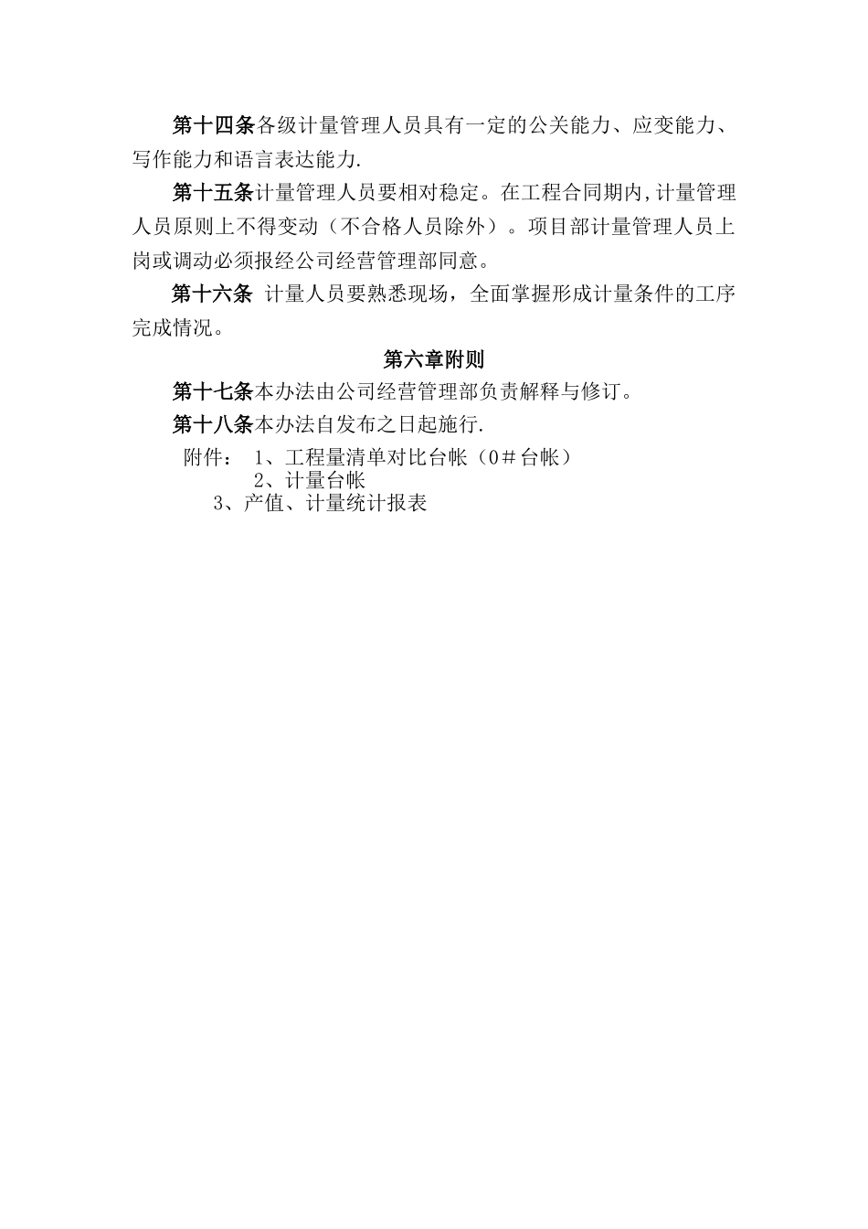 工程计量管理办法_第3页