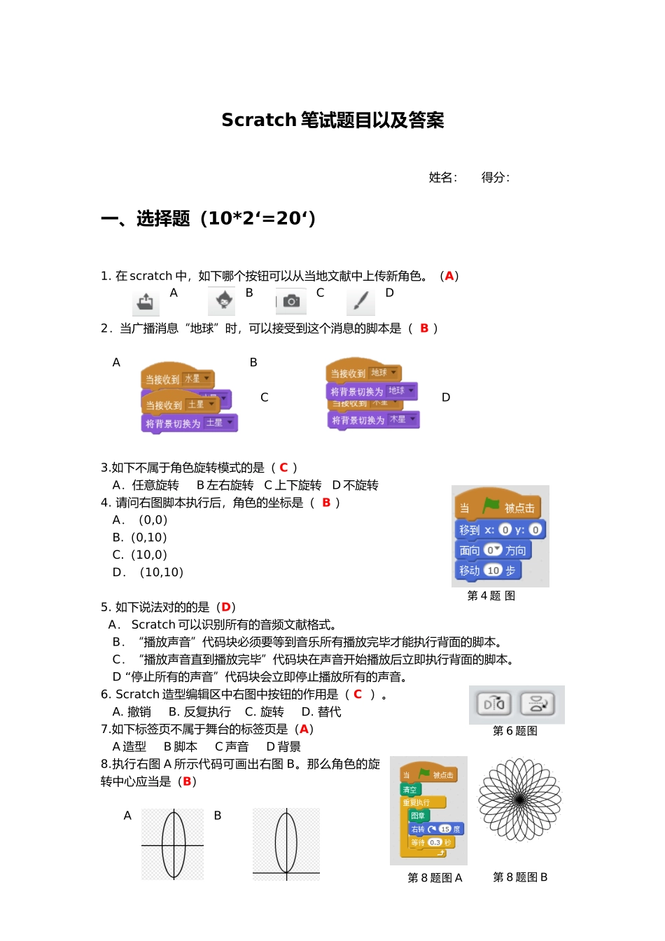2025年上海市六一计算机竞赛scratch初赛试题及答案文档良心出品_第1页