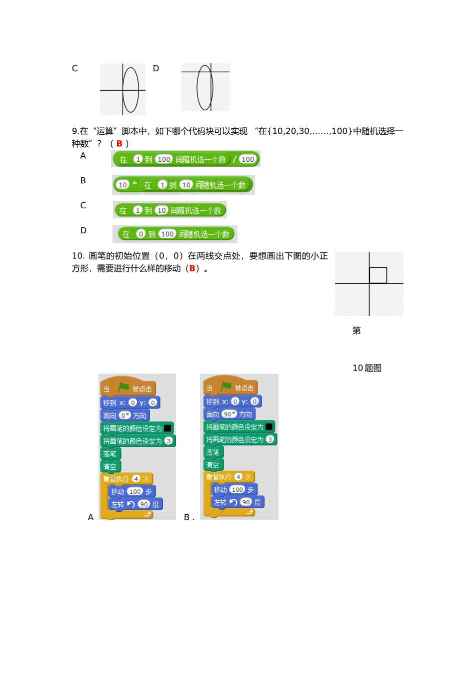 2025年上海市六一计算机竞赛scratch初赛试题及答案文档良心出品_第2页