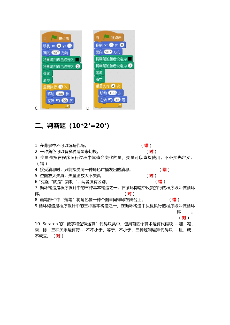 2025年上海市六一计算机竞赛scratch初赛试题及答案文档良心出品_第3页