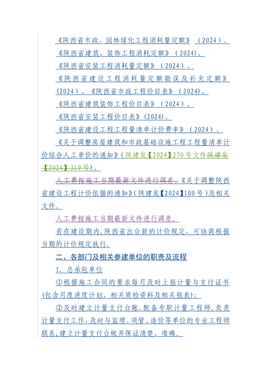 工程计量支付管理办法_第2页