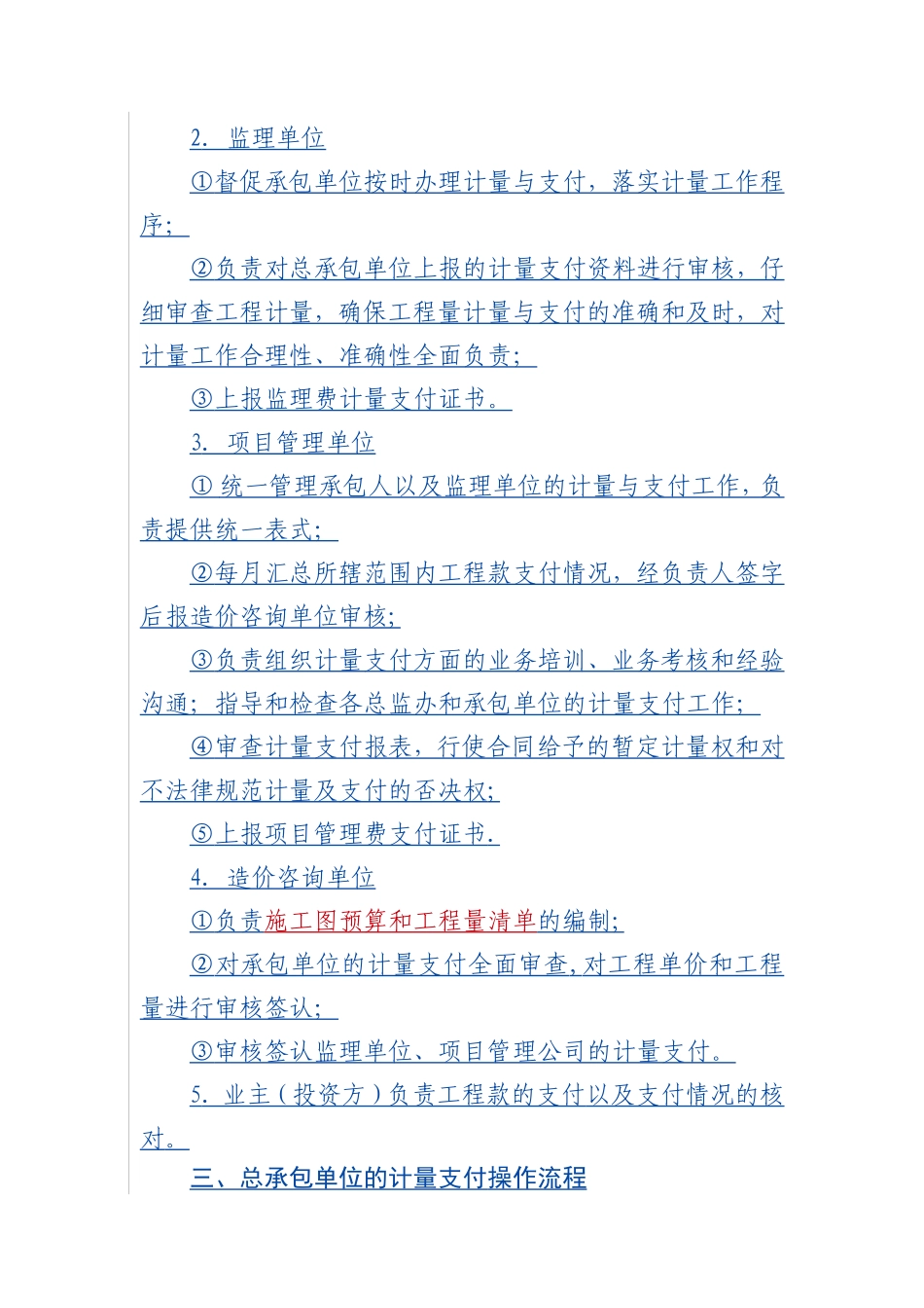 工程计量支付管理办法_第3页
