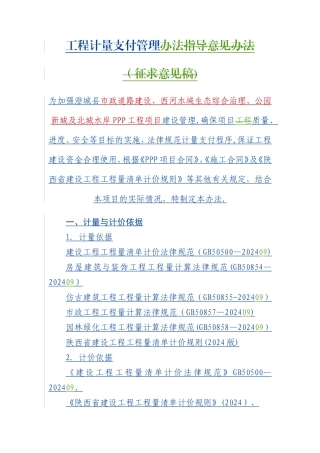工程计量支付管理办法