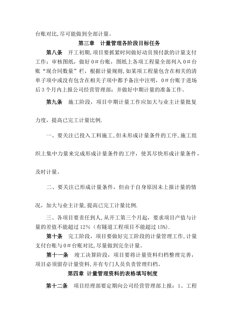 工程计量管理办法_第2页